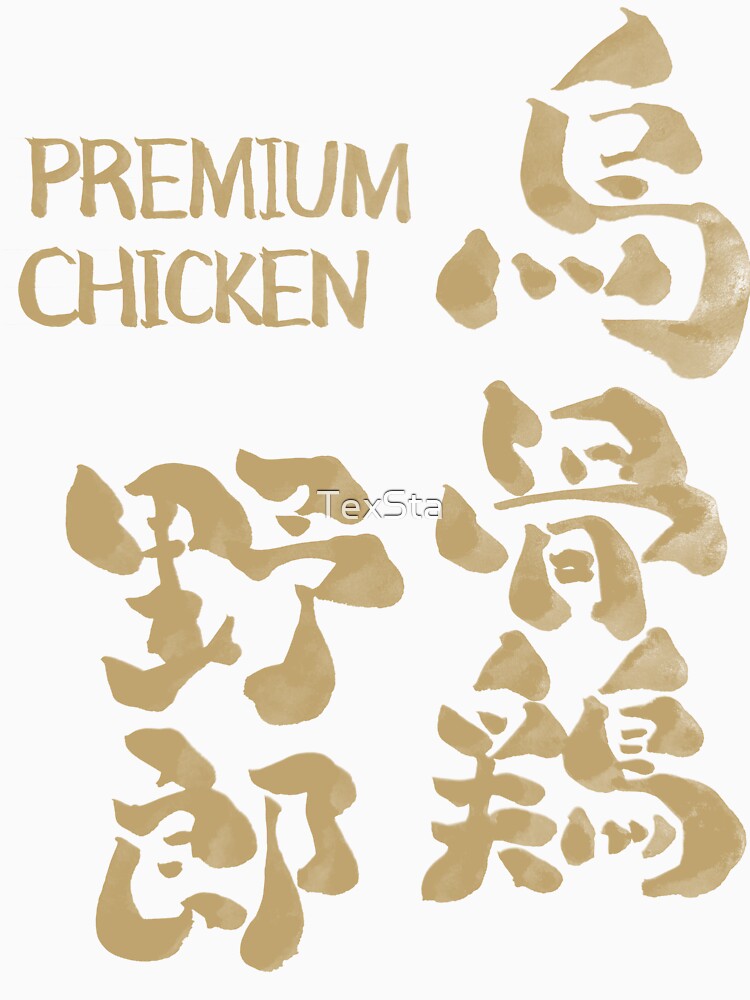 Ukokkei Yarou – Premium Chicken | Japanese Calligraphy Humor by TexSta Unisex , , , Long Sleeve Tee