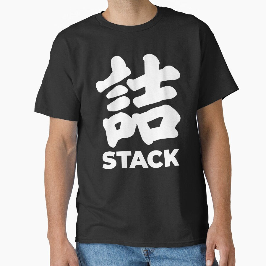 Stuck (詰) Japanese Kanji - White Ink by I Tried Naming My Kanji Shop and Failed